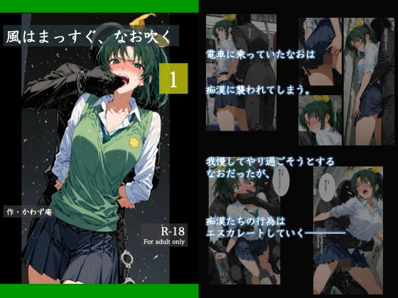 風はまっすぐ、なお吹く 1<br><span style="font-size: 0.8em; color: #666;">D_716450</span>