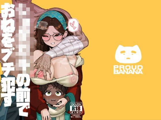 ショタ〇キの前でおねをブチ●す01｜ショタ〇キの前でおねをブチ●す<br><span style="font-size: 0.8em; color: #666;">D_716521</span>