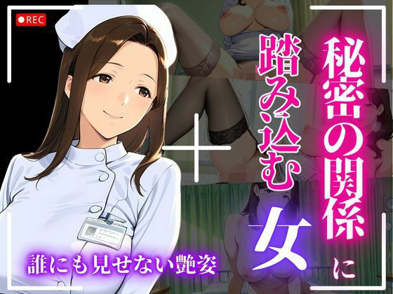 静かな保健室で背徳が始まる境界線を踏み越えるまで<br><span style="font-size: 0.8em; color: #666;">D_716576</span>