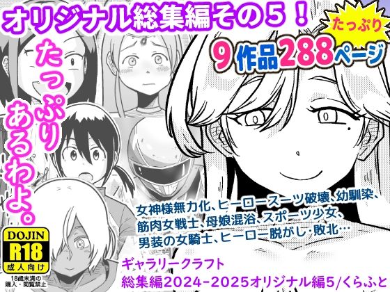 ギャラリークラフト総集編2024-2025オリジナル編5｜ギャラリークラフト総集編<br><span style="font-size: 0.8em; color: #666;">D_716643</span>