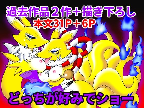 どっちが好みでショー<br><span style="font-size: 0.8em; color: #666;">D_716654</span>