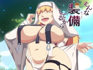そんな装備してるから7