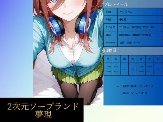 2次元ソープランド  中野み●嬢<br><span style="font-size: 0.8em; color: #666;">D_717286</span>