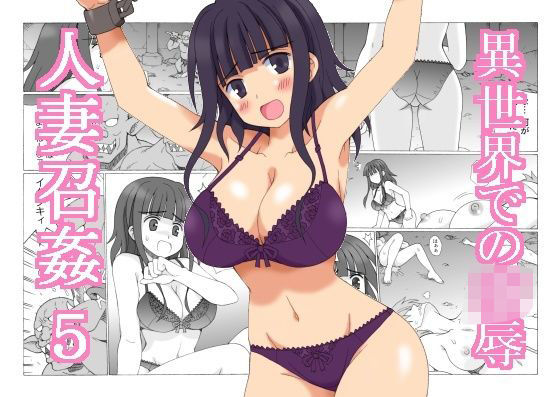 人妻召姦 5｜人妻召姦<br><span style="font-size: 0.8em; color: #666;">D_717761</span>