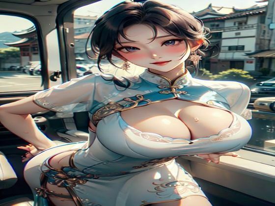 爆乳AIどしこりチャイナ1<br><span style="font-size: 0.8em; color: #666;">D_363818</span>