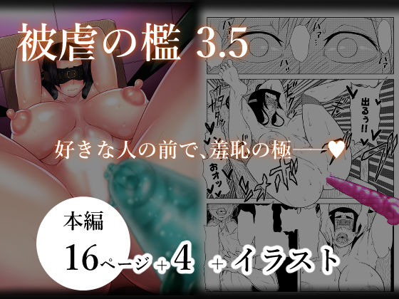 被虐の檻3 後編｜被虐の檻<br><span style="font-size: 0.8em; color: #666;">D_562362</span>