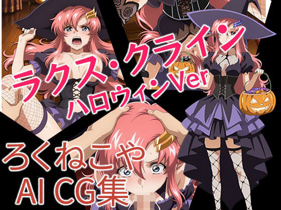 ラクス・クライン  ハロウィンVer<br><span style="font-size: 0.8em; color: #666;">D_673107</span>