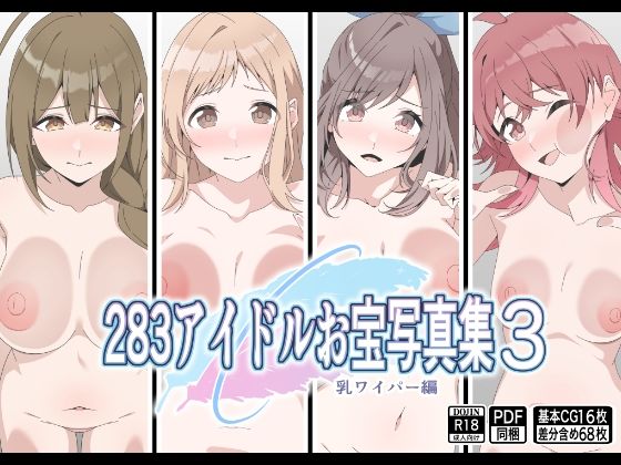 283アイドルお宝写真集3｜283アイドルお宝写真集<br><span style="font-size: 0.8em; color: #666;">D_677655</span>