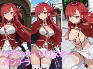 リディヤ・リ〇スターのパンチラ<br><span style="font-size: 0.8em; color: #666;">D_680516</span>