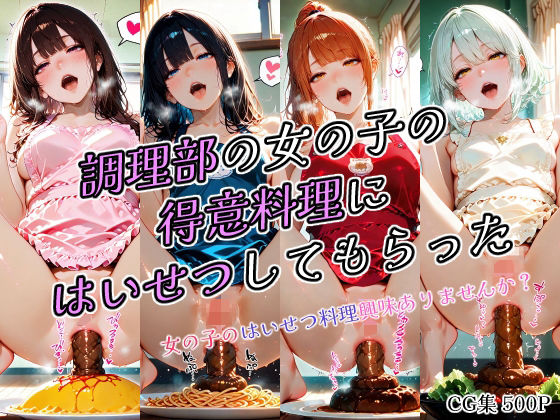 調理部の女の子の得意料理にはいせつしてもらった<br><span style="font-size: 0.8em; color: #666;">D_681155</span>