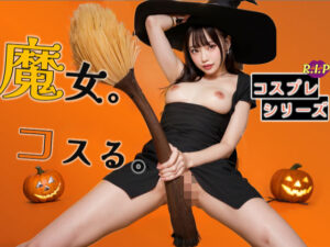コスプレシリーズ 魔女