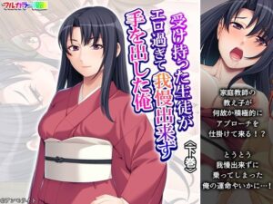 受け持った生徒がエロ過ぎて我慢出来ず手を出した俺 下巻｜受け持った生徒がエロ過ぎて我慢出来ず手を出した俺<br><span style="font-size: 0.8em; color: #666;">D_684264</span>