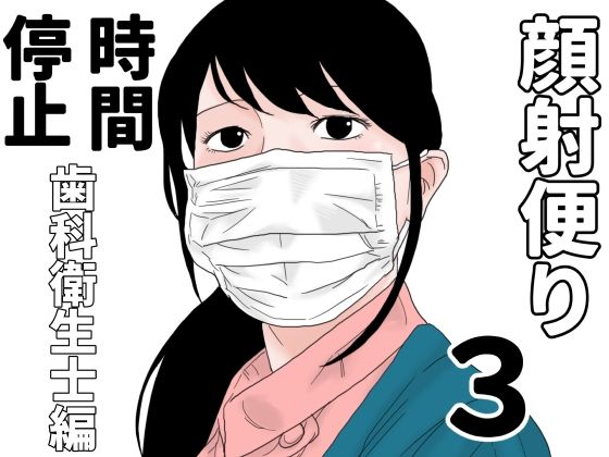 顔射便り  3｜顔射便り<br><span style="font-size: 0.8em; color: #666;">D_685356</span>