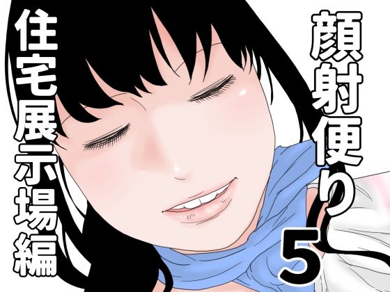 顔射便り  5｜顔射便り<br><span style="font-size: 0.8em; color: #666;">D_685996</span>