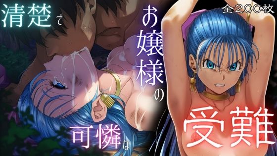 清楚で可憐なお嬢様の受難<br><span style="font-size: 0.8em; color: #666;">D_688152</span>