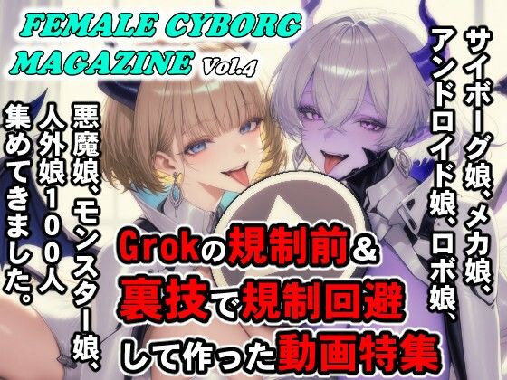 FEMALE CYBORG MAGAZINE Vol.4<br><span style="font-size: 0.8em; color: #666;">D_690003</span>