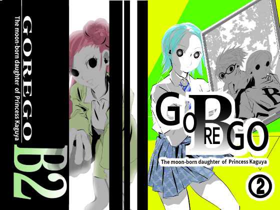 GOREGO B 2｜GOREGO<br><span style="font-size: 0.8em; color: #666;">D_694995</span>