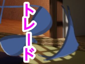 トレード