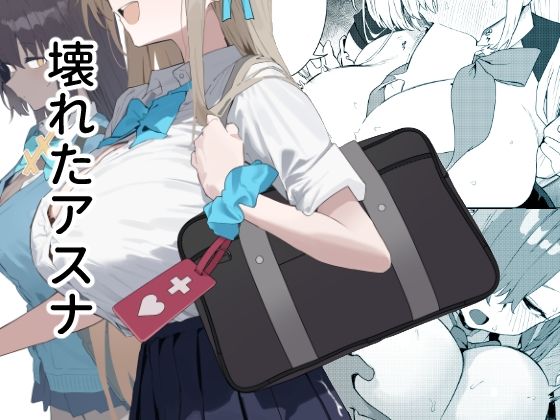 壊れたアスナ<br><span style="font-size: 0.8em; color: #666;">D_700114</span>