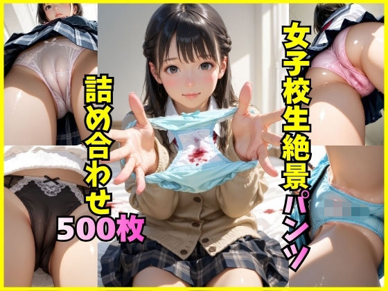 女子校生のパンツに我慢の限界！！<br><span style="font-size: 0.8em; color: #666;">D_700673</span>