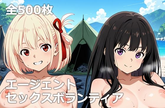 エージェントセックスボランティア<br><span style="font-size: 0.8em; color: #666;">D_704417</span>