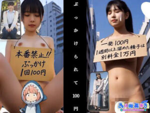 【動画】ぶっかけられて100円<br><span style="font-size: 0.8em; color: #666;">D_704978</span>