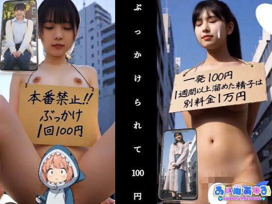【動画】ぶっかけられて100円<br><span style="font-size: 0.8em; color: #666;">D_704978</span>