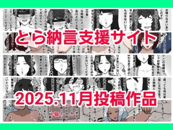 とら納言支援サイト2025.11月投稿作品<br><span style="font-size: 0.8em; color: #666;">D_707068</span>