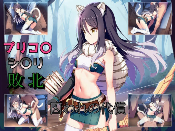 囚われたシ〇リ〜潜入失敗の末の悪夢〜<br><span style="font-size: 0.8em; color: #666;">D_710177</span>