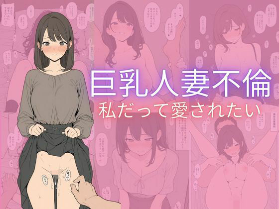 巨乳人妻不倫<br><span style="font-size: 0.8em; color: #666;">D_711126</span>