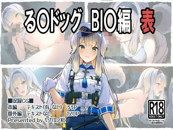 る〇ドッグ_BI〇編（表）<br><span style="font-size: 0.8em; color: #666;">D_712085</span>