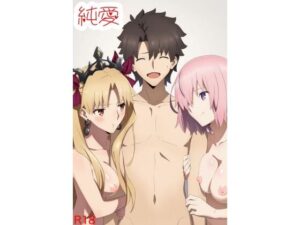 純愛 （F〇O編）