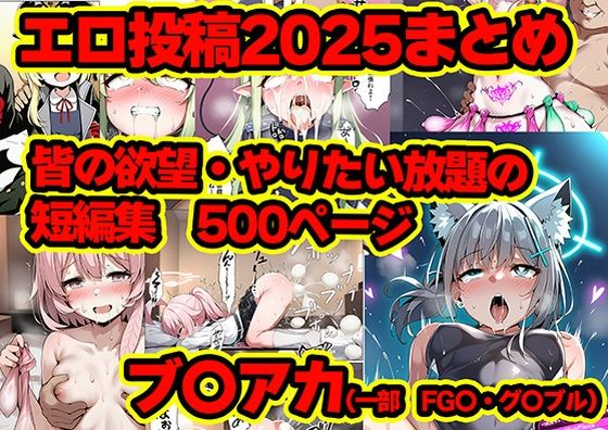 2025年まとめのNTR・フェチ集<br><span style="font-size: 0.8em; color: #666;">D_714897</span>