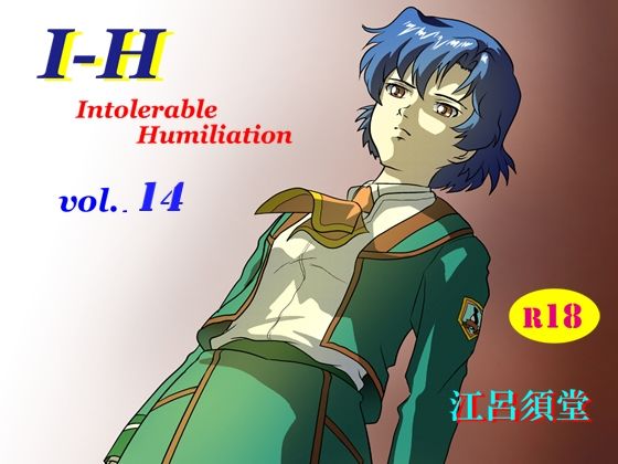 I – H vol.14｜I – H<br><span style="font-size: 0.8em; color: #666;">D_715528</span>