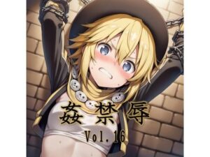 姦禁辱 vol.16