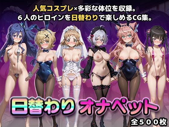 日替わりオナペット【戦姫絶唱シンフ◯ギア】<br><span style="font-size: 0.8em; color: #666;">D_716637</span>