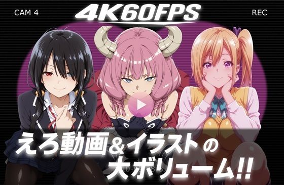【4k60fps】「ハメ撮りされる」- 3キャラクター【音声動画3本＋イラスト464枚の大ボリューム！！】<br><span style="font-size: 0.8em; color: #666;">D_716833</span>