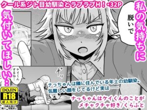 ナっちゃんはケイくんのことがメチャクチャ好き