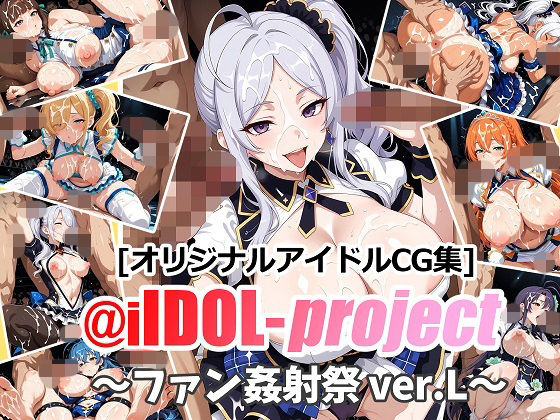 @iIDOL-project 〜ファン姦射祭 ver.L〜<br><span style="font-size: 0.8em; color: #666;">D_717064</span>