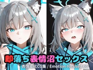 即落ち表情沼セックスシ〇コ