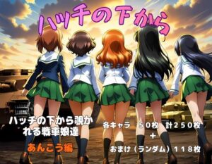 ハッチの下から 〜あんこう編〜