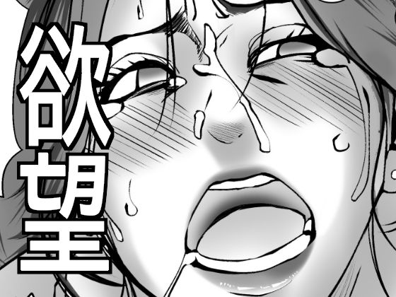 弾ける欲望に抗えない人妻<br><span style="font-size: 0.8em; color: #666;">D_718422</span>