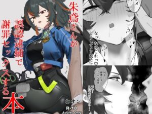 【ゼンゼロ】朱鳶さんが謝罪セックスする本