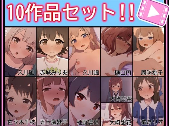 【手書きアニメ】10作品セット！！<br><span style="font-size: 0.8em; color: #666;">D_718581</span>