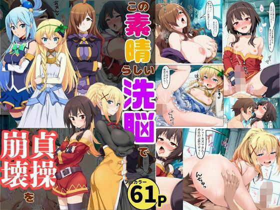 この素晴らしい洗脳で貞操崩壊を！美女ヒロインの快楽堕ち<br><span style="font-size: 0.8em; color: #666;">D_718583</span>