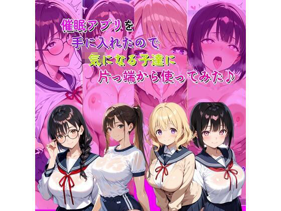 催●アプリを手に入れたので気になる子達に片っ端から使ってみた♪<br><span style="font-size: 0.8em; color: #666;">D_718636</span>