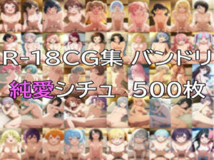Ba〇GDream 全キャラ 純愛H CG集