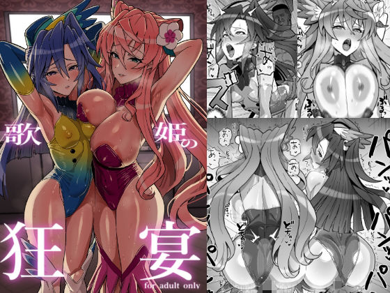 歌姫の狂宴<br><span style="font-size: 0.8em; color: #666;">D_718717</span>