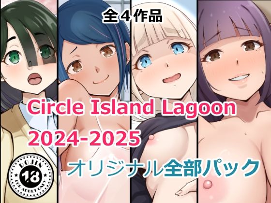 Circle Island Lagoon2024-2025オリジナル全部パック<br><span style="font-size: 0.8em; color: #666;">D_718735</span>