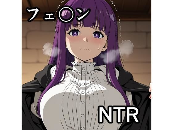 フェ〇ン NTR CG集<br><span style="font-size: 0.8em; color: #666;">D_718943</span>